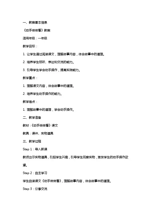 课文《动手做做看》教案