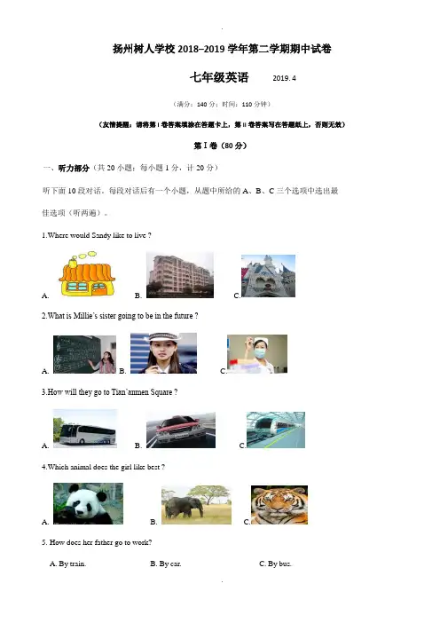 江苏省扬州树人中学2019-2020学年七年级下学期期中考试英语试题(有答案)(精校版)