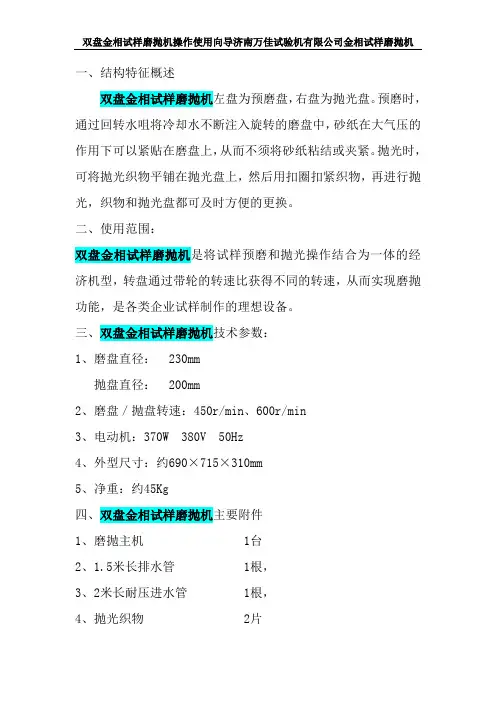 双盘金相试样磨抛机操作使用向导