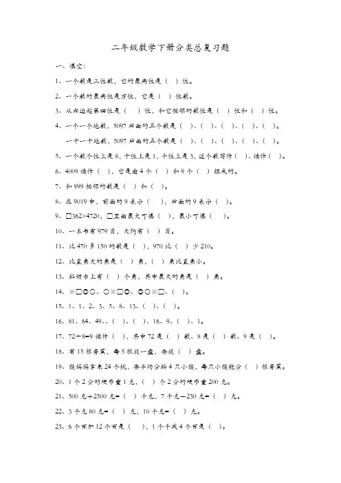 2017春沪教版数学二年级下册分类总复习题[精品]