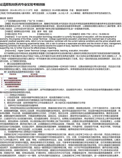 论高职院校医药专业实验考核创新
