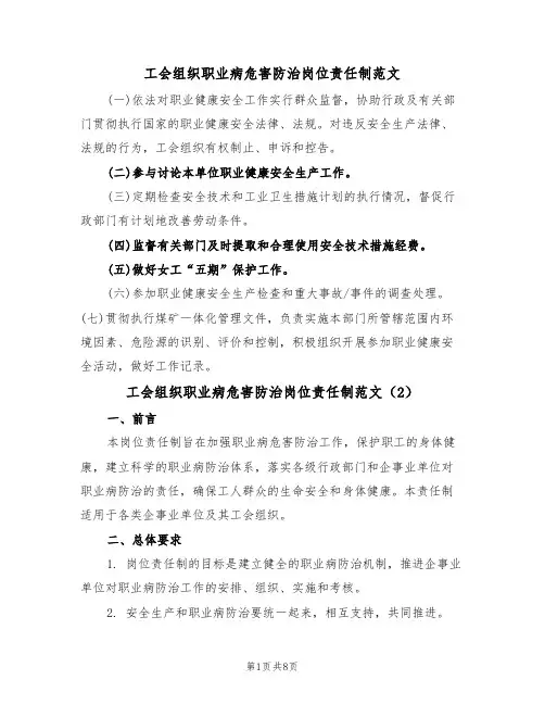 工会组织职业病危害防治岗位责任制范文(5篇)