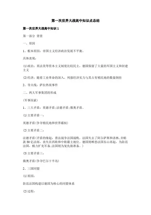 第一次世界大战高中知识点总结