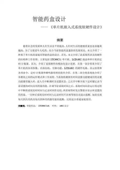 智能药盒设计