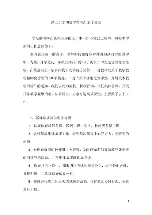 高二上学期数学教研组工作总结