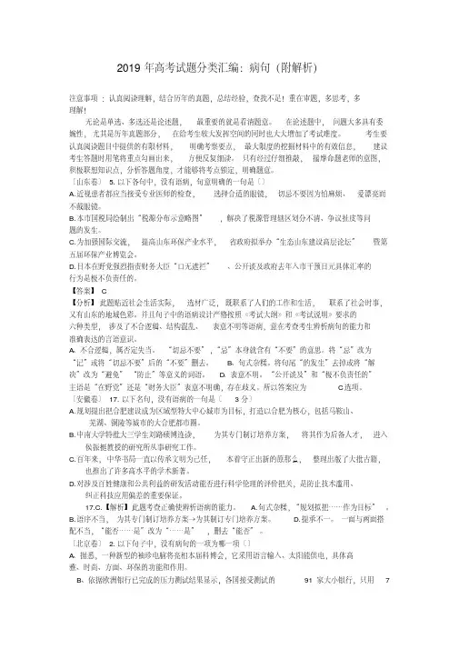 2019年高考试题分类汇编：病句(附解析)