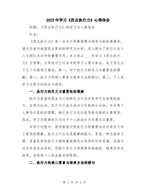 2023年学习《西点执行力》心得体会