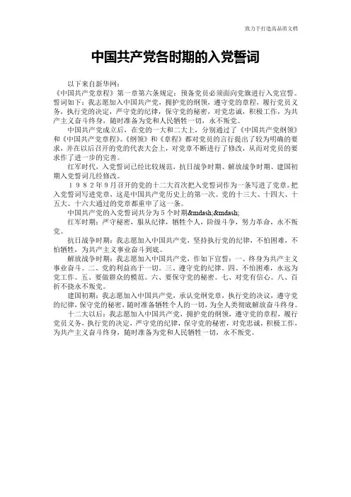中国共产党各时期的入党誓词_0
