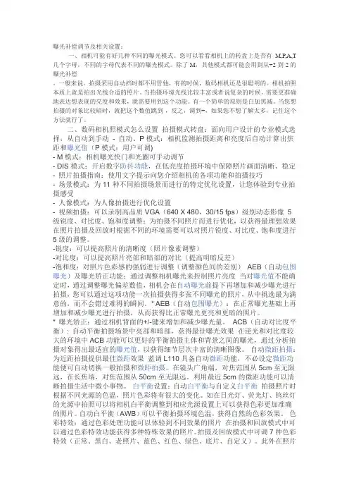 曝光补偿调节