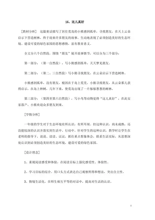 16、这儿真好