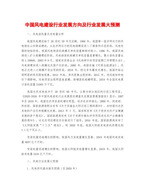 中国风电建设行业发展方向及行业发展大预测