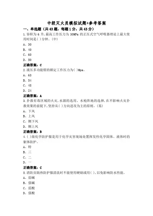 中级灭火员模拟试题+参考答案