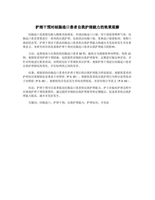 护理干预对结肠造口患者自我护理能力的效果观察