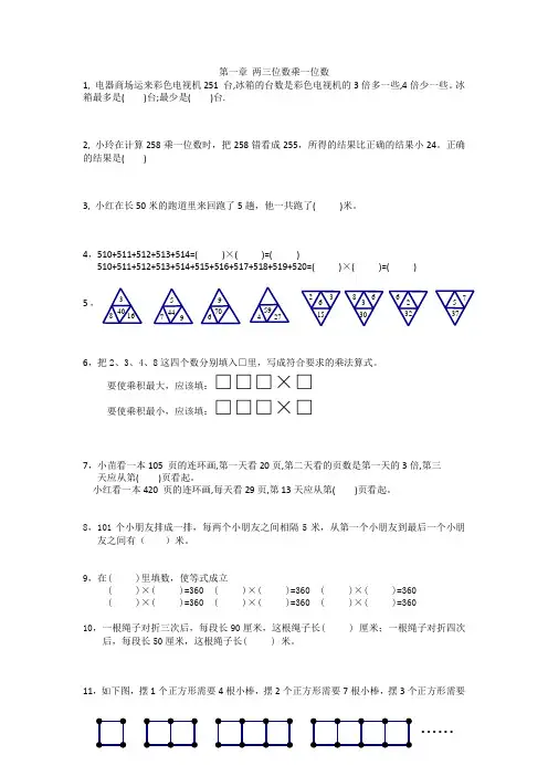 两三位数乘一位数(同步练习)数学  三年级上册