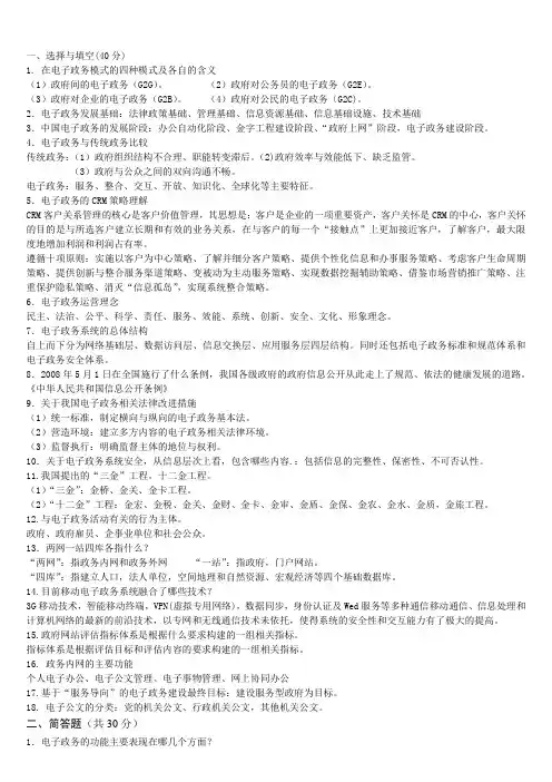 电子政务考试题目及答案