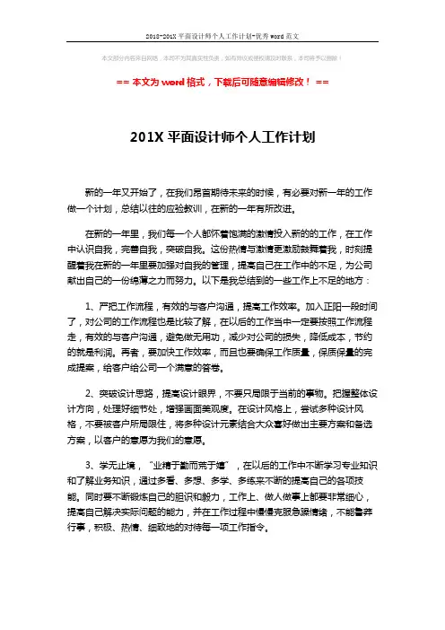 2018-201X平面设计师个人工作计划-优秀word范文 (2页)