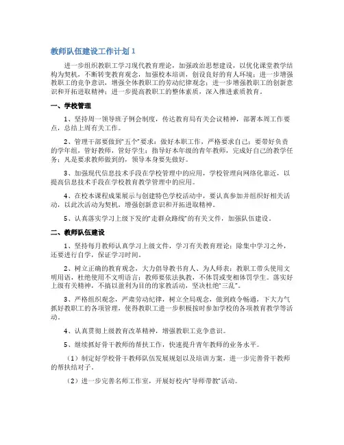 教师队伍建设工作计划