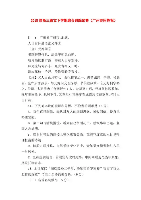 2018最新试题资料-2018届高三语文下学期综合训练试卷(广州市附答案)