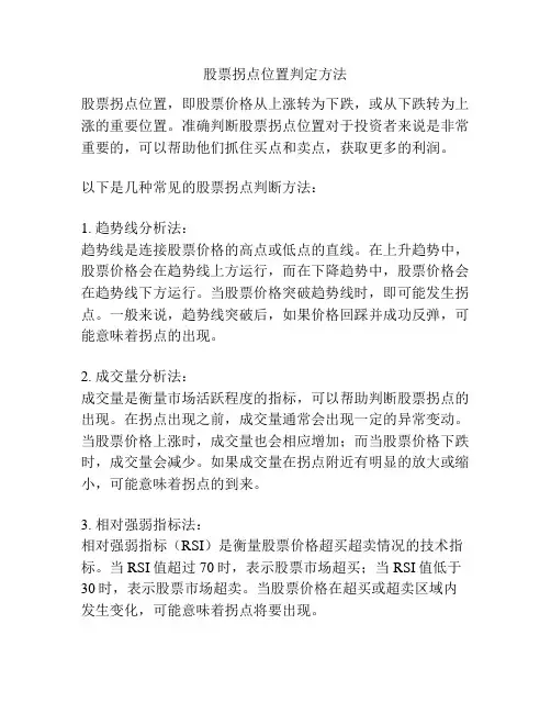 股票拐点位置判定方法