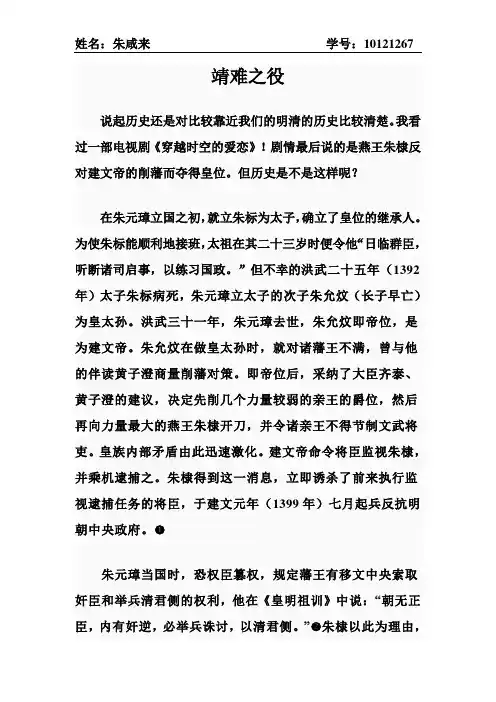 靖难之役