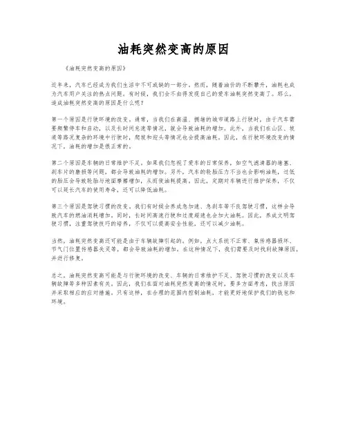 油耗突然变高的原因