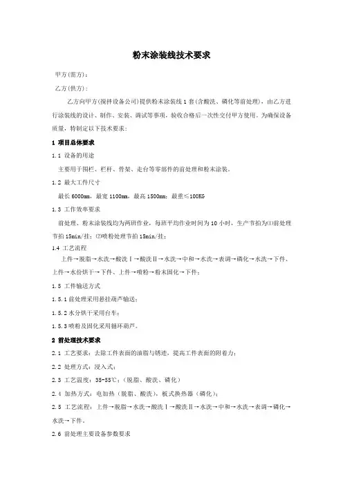 9.粉末涂装线技术要求详解