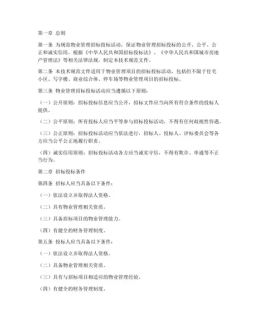物业招标技术规范文件