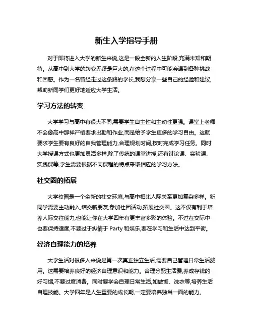 新生入学指导手册