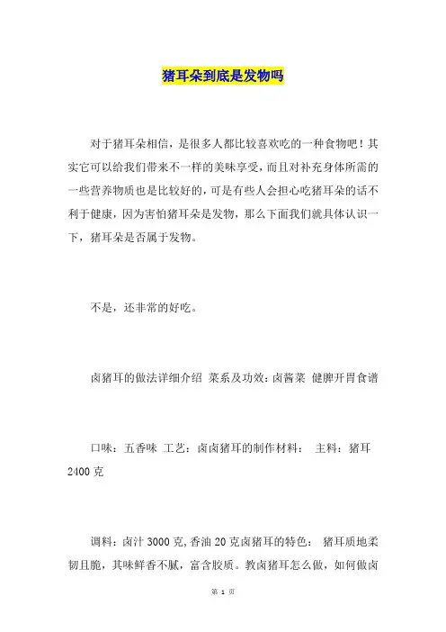 猪耳朵到底是发物吗