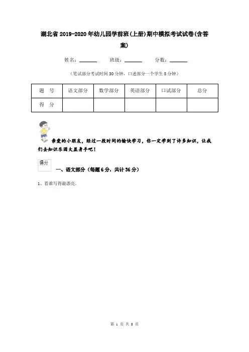 湖北省2019-2020年幼儿园学前班(上册)期中模拟考试试卷(含答案)