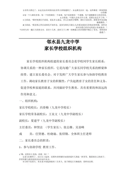 邻水县九龙中学家长学校组织机构