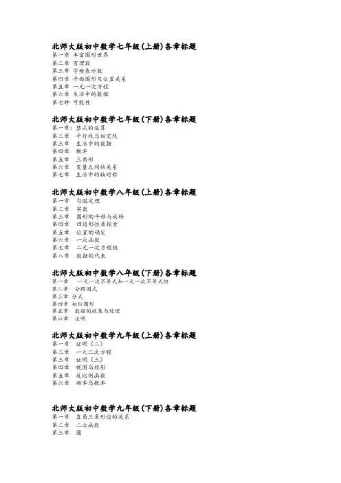北师大版初中数学各册章节知识点总结(超强总结)