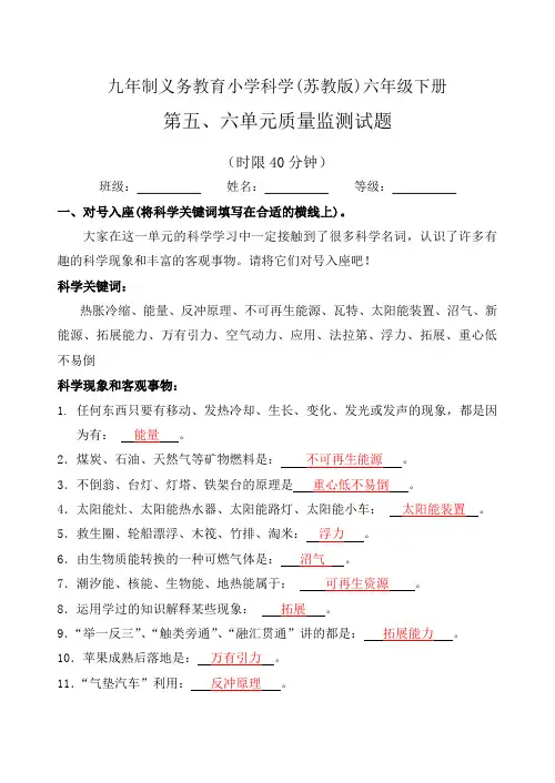 六年级下册科学试题 - 第五、六单元测试题苏教版