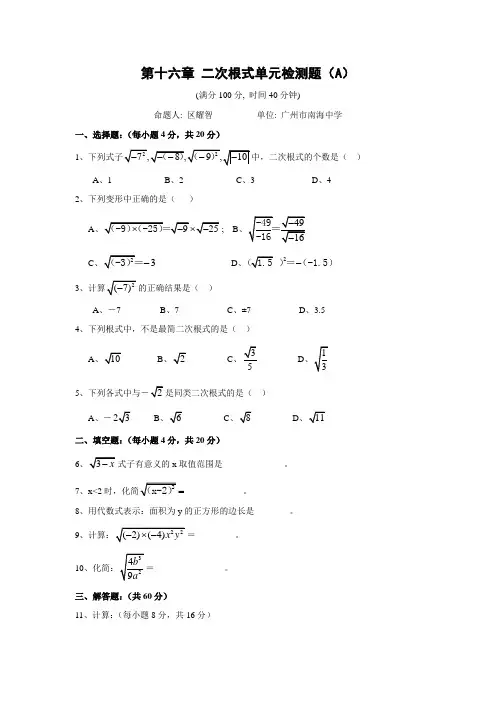 2014年春季新版新人教版八年级数学下学期第16章、二次根式单元复习试卷9