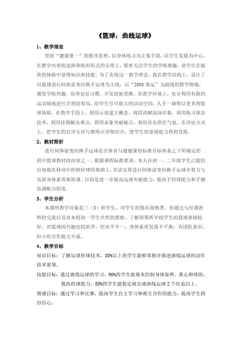 篮球曲线运球