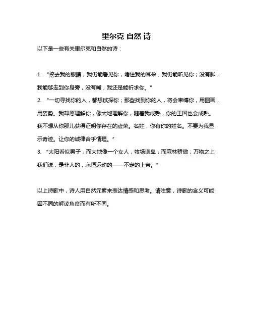 里尔克 自然 诗