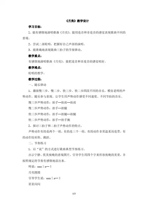 《月亮》教学设计