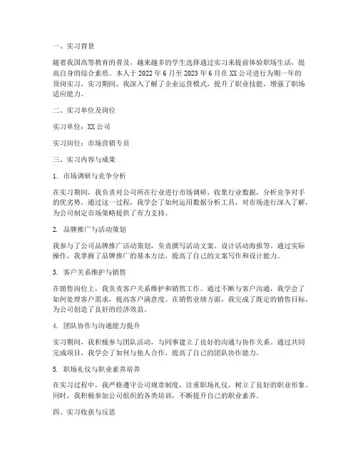顶岗实习报告题目
