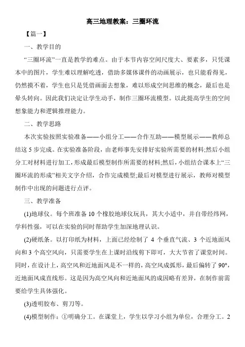 高三地理教案：三圈环流