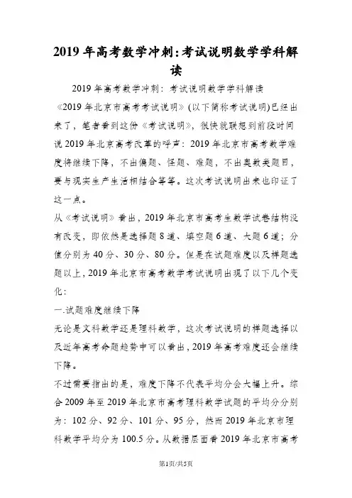 高考数学冲刺：考试说明数学学科解读