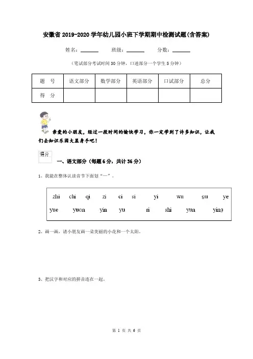 安徽省2019-2020学年幼儿园小班下学期期中检测试题(含答案)