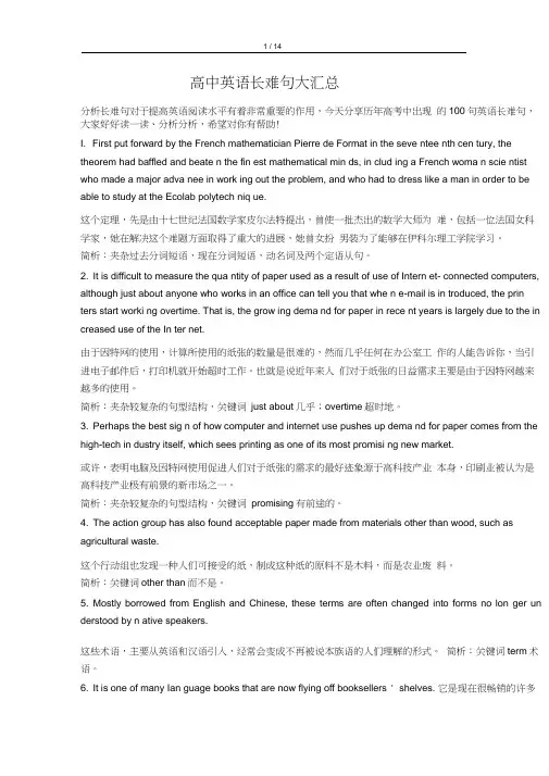 (完整版)高中英语长难句大汇总