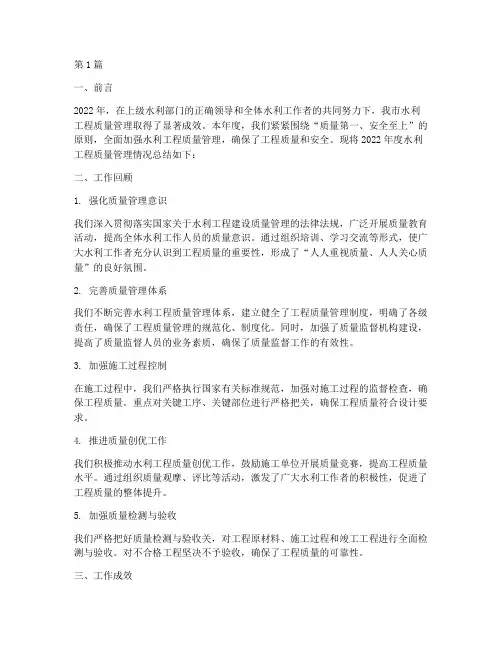 水利工程年度质量总结(3篇)
