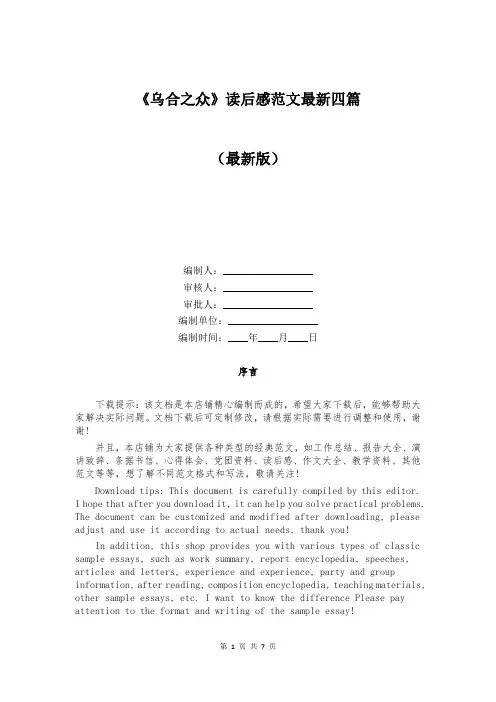 《乌合之众》读后感范文最新四篇