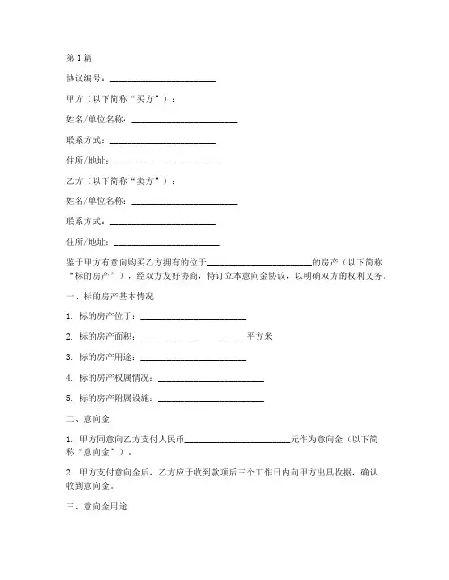 意向金协议书范本(3篇)