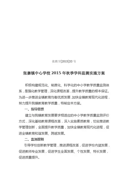 中心学校教学质量监测方案