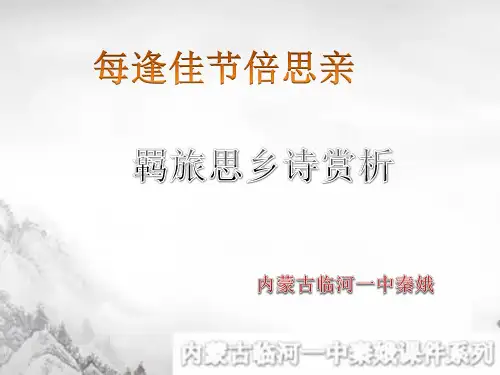 羁旅思乡诗赏析