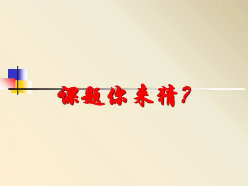北师大版九年级下册数学 1.5 三角函数的应用(共21张PPT)