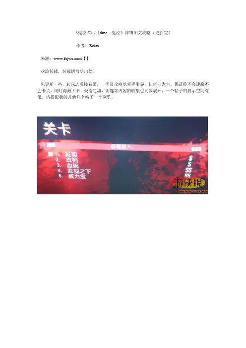 《鬼泣5》-《dmc：鬼泣》详细图文攻略(更新完)