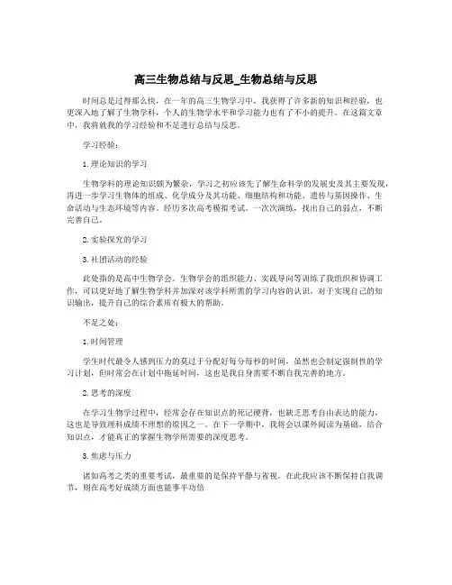 高三生物总结与反思_生物总结与反思